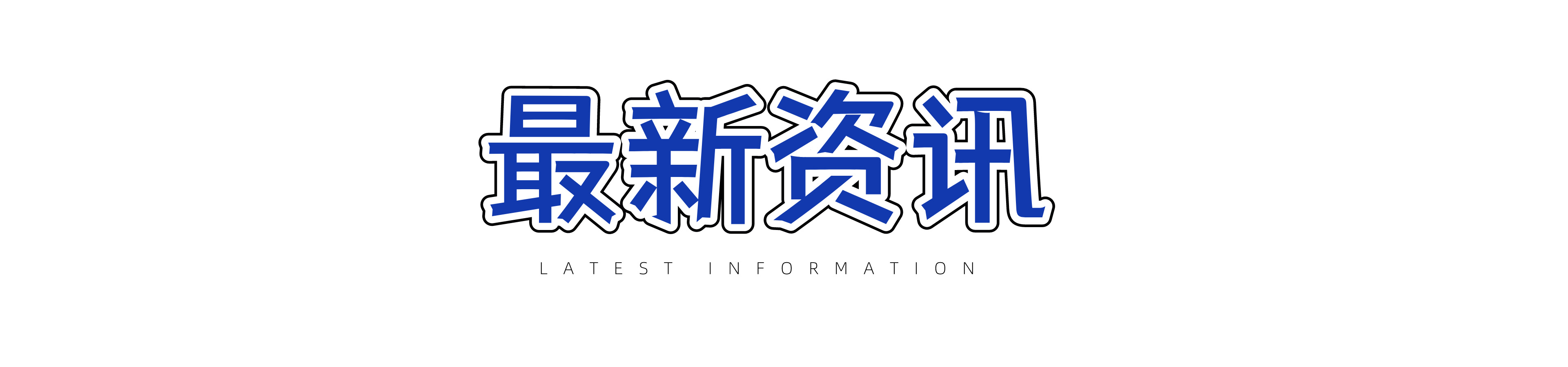 单泡茶资讯